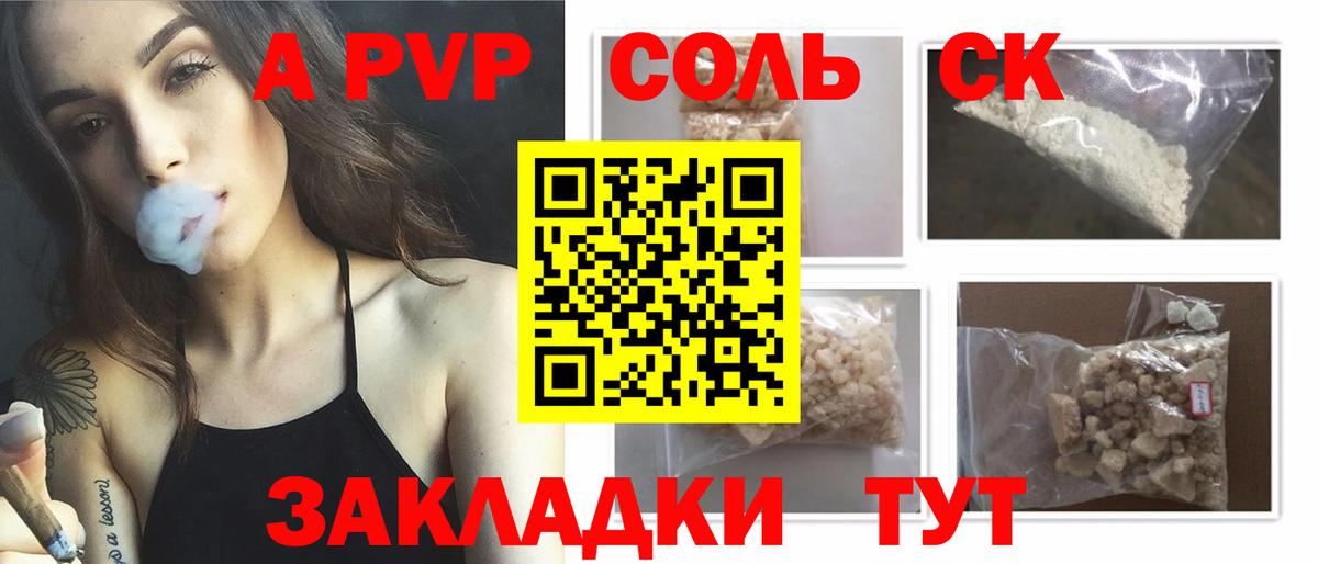 APVP Crystall  Альфа ПВП VHQ  Вход с VPN  Alpha PVP Соль  A PVP  наркота  Брянск 