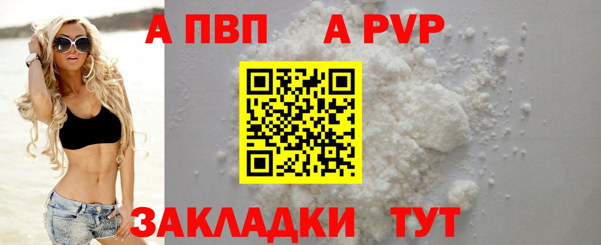 A-PVP крисы CK Брянск