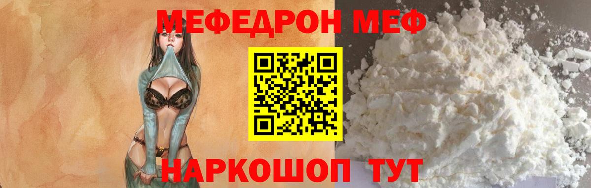 МЯУ-МЯУ mephedrone  Вход с VPN  МЕФ VHQ  Брянск 