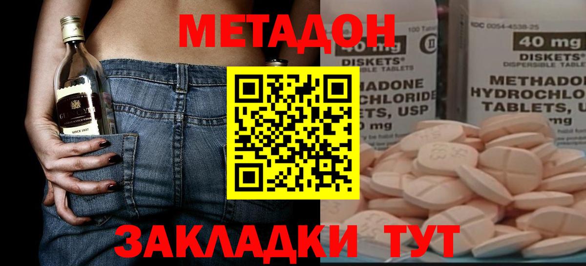 МЕТАДОН VHQ  Вход с VPN  МЕТАДОН кристалл  Брянск 